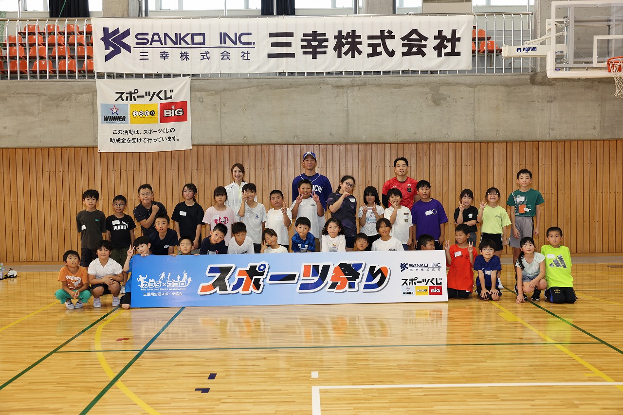 「スポーツ祭り2026 in 鳥羽市」に協賛しました。