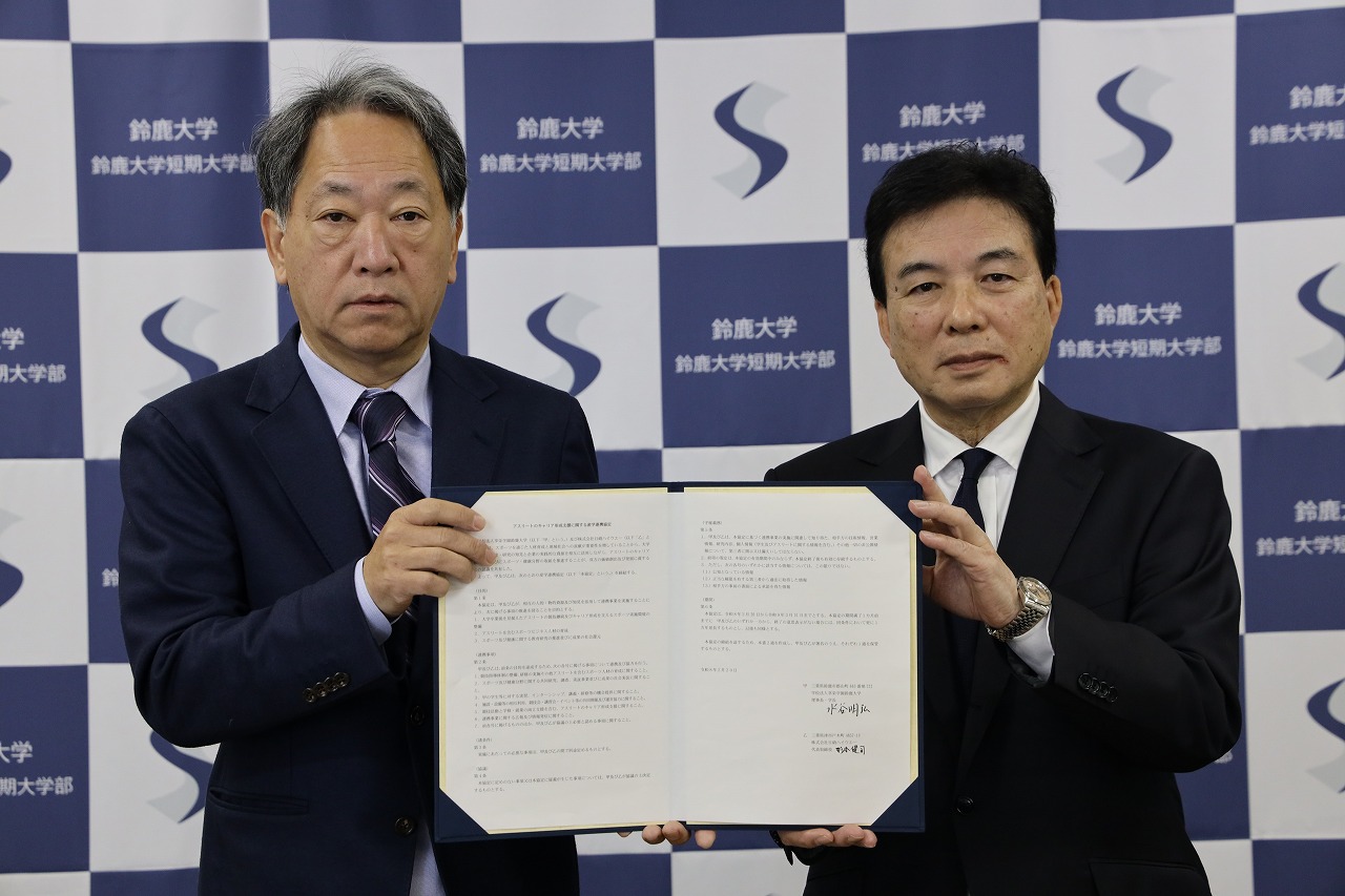 日硝ハイウエーと鈴鹿大学は産学連携協定を締結しました。