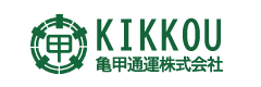 亀甲通運株式会社
