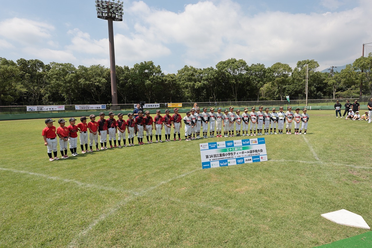 「三十三銀行杯第14回三重県小学生ティーボール選手権大会」に協賛しました。